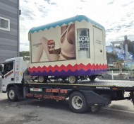 곤지암 이동식 카라반 운송 탁송